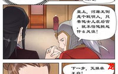 暴王的王妃-暴王的王妃完结版漫画全话免费阅读