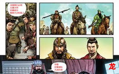 三国牛人附身记-三国牛人附身记《免费》漫画（无弹窗）-三国牛人附身记全章节（阅读）